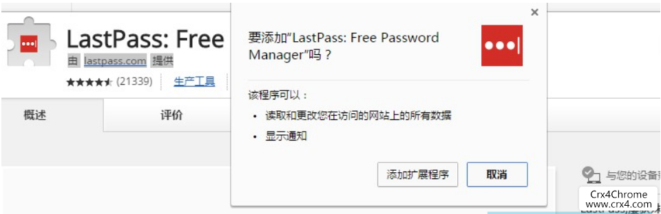 LastPass插件简介