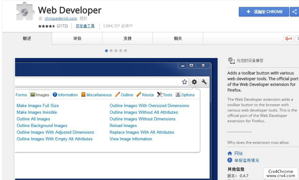  Web Developer插件简介