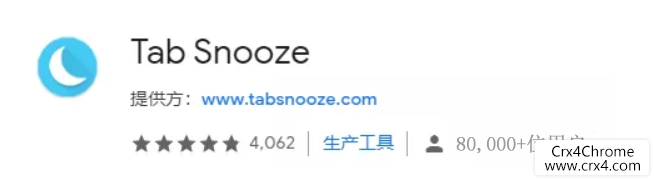 Tab Snooze插件概述