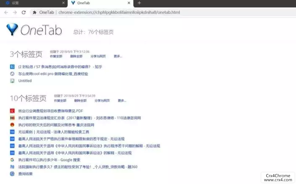 3.专治关标签页会死星人 —— OneTab