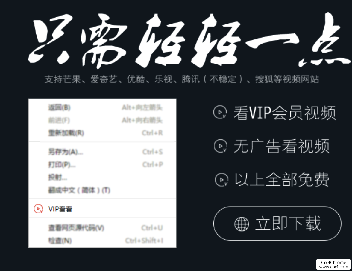 强烈推荐一款vip会员视频观看插件：VIP看看（附下载地址）