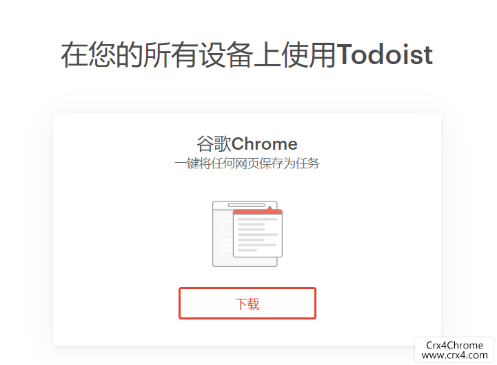 Chrome版Todoist