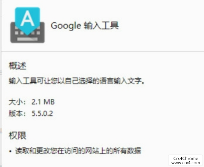 Google输入工具